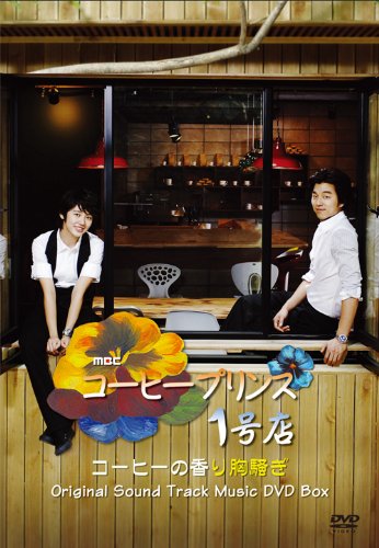 楽天Come to Store【中古】コーヒープリンス1号店 Orijinal Sound Track Music DVD