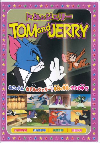 【中古】トムとジェリー6 [DVD]