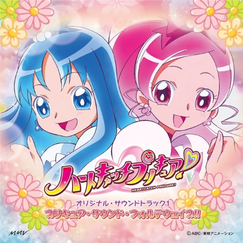 【中古】ハートキャッチプリキュア! オリジナル・サウンドトラック1