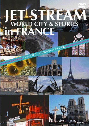 šJET STREAM FRANCE [DVD]