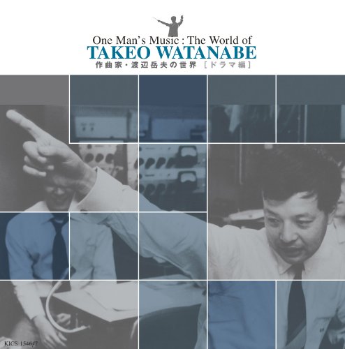 【中古】One Mans Music -作曲家 渡辺岳夫の世界-ドラマ編