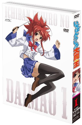 【中古】いちばんうしろの大魔王 第1巻 [DVD]