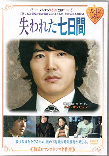 By Title: Ma Line - 【中古】韓流ロマンスドラマ名作選 失われた七日間 [DVD]