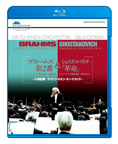 【中古】ブラームス「交響曲 第2番」&ショスタコーヴィチ「革命」?小澤征爾 サイトウ・キネン・オーケストラ? [Blu-ray] cometostore-10837897 Come to Store パッケージ画像