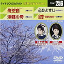 【中古】テイチクDVDカラオケ 音多Station vol.256