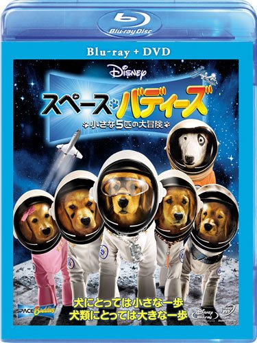 【中古】スペース・バディーズ/小さな5匹の大冒険 ブルーレイ+DVDセット [Blu-ray]