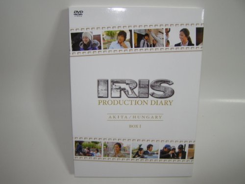 乐天商城 - 【中古】IRIS〔アイリス〕PRODUCTION DIARY BOXI【秋田編】【ハンガリー編】 [DVD]