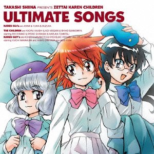 【中古】絶対可憐チルドレン ULTIMATE SONGS [初回限定生産]