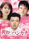 【中古】黄色いハンカチ DVD-BOX 7