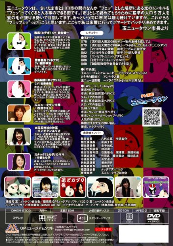【中古】玉ニュータウン 2nd Season~復活篇~ 特別版 [DVD]