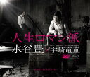 【中古】人生ロマン派 コンセプトアルバム(2CD+DVD)