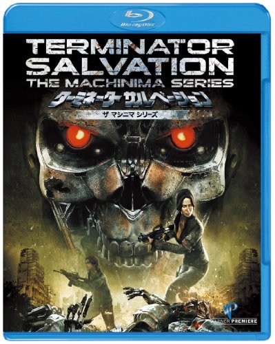 乐天商城 - 【中古】ターミネーター サルベーション ザ マシニマ シリーズ [Blu-ray]