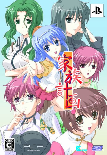 【中古】家 族 計 画(限定版:ボーカル曲入りサウンドトラック 山田一書きおろし作品解説付き、攻略チャ..