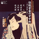 【中古】純邦楽のはじめ5