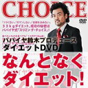 【中古】パパイヤ鈴木ダイエットDVD