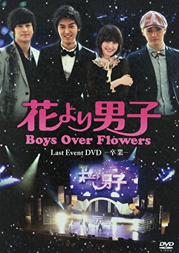 ご来店ありがとうございます。昭和・平成のCD、DVD、家電、音響機器など希少な商品も多数そろえています。レコード、楽器の取り扱いはございません。掲載していない商品もお探しいたします。映像商品にはタイトル最後に[DVD]、[Blu-ray]と表記しています。表記ないものはCDとなります。お気軽にメールにてお問い合わせください。「花より男子~Boys Over Flowers ラストイベント-卒業-」DVD【メーカー名】インタクティブメディアミックス【メーカー型番】【ブランド名】【商品説明】「花より男子~Boys Over Flowers ラストイベント-卒業-」DVD・中古品（ユーズド品）について商品画像はイメージです。中古という特性上、使用に影響ない程度の使用感・経年劣化（傷、汚れなど）がある場合がございます。商品のコンディション、付属品の有無については入荷の度異なります。また、中古品の特性上、ギフトには適しておりません。商品名に『初回』、『限定』、『〇〇付き』等の記載がございましても、特典・付属品・保証等は原則付属しておりません。付属品や消耗品に保証はございません。当店では初期不良に限り、商品到着から7日間は返品を受付けております。注文後の購入者様都合によるキャンセル・返品はお受けしていません。他モールでも併売している商品の為、完売の際は在庫確保できない場合がございます。ご注文からお届けまで1、ご注文⇒ご注文は24時間受け付けております。2、注文確認⇒ご注文後、当店から注文確認メールを送信します。3、在庫確認⇒新品、新古品：3-5日程度でお届け。※中古品は受注後に、再検品、メンテナンス等により、お届けまで3日-10日営業日程度とお考え下さい。米海外倉庫から取り寄せの商品については発送の場合は3週間程度かかる場合がございます。　※離島、北海道、九州、沖縄は遅れる場合がございます。予めご了承下さい。※配送業者、発送方法は選択できません。お電話でのお問合せは少人数で運営の為受け付けておりませんので、メールにてお問合せお願い致します。お客様都合によるご注文後のキャンセル・返品はお受けしておりませんのでご了承下さい。ご来店ありがとうございます。昭和・平成のCD、DVD、家電、音響機器など希少な商品も多数そろえています。レコード、楽器の取り扱いはございません。掲載していない商品もお探しいたします。映像商品にはタイトル最後に[DVD]、[Blu-ray]と表記しています。表記ないものはCDとなります。お気軽にメールにてお問い合わせください。