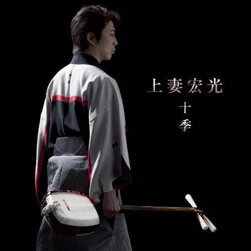 ご来店ありがとうございます。昭和・平成のCD、DVD、家電、音響機器など希少な商品も多数そろえています。レコード、楽器の取り扱いはございません。掲載していない商品もお探しいたします。映像商品にはタイトル最後に[DVD]、[Blu-ray]と表記しています。表記ないものはCDとなります。お気軽にメールにてお問い合わせください。十季【メーカー名】EMIミュージックジャパン【メーカー型番】【ブランド名】ユニバーサル ミュージック (e)【商品説明】十季・中古品（ユーズド品）について商品画像はイメージです。中古という特性上、使用に影響ない程度の使用感・経年劣化（傷、汚れなど）がある場合がございます。商品のコンディション、付属品の有無については入荷の度異なります。また、中古品の特性上、ギフトには適しておりません。商品名に『初回』、『限定』、『〇〇付き』等の記載がございましても、特典・付属品・保証等は原則付属しておりません。付属品や消耗品に保証はございません。当店では初期不良に限り、商品到着から7日間は返品を受付けております。注文後の購入者様都合によるキャンセル・返品はお受けしていません。他モールでも併売している商品の為、完売の際は在庫確保できない場合がございます。ご注文からお届けまで1、ご注文⇒ご注文は24時間受け付けております。2、注文確認⇒ご注文後、当店から注文確認メールを送信します。3、在庫確認⇒新品、新古品：3-5日程度でお届け。※中古品は受注後に、再検品、メンテナンス等により、お届けまで3日-10日営業日程度とお考え下さい。米海外倉庫から取り寄せの商品については発送の場合は3週間程度かかる場合がございます。　※離島、北海道、九州、沖縄は遅れる場合がございます。予めご了承下さい。※配送業者、発送方法は選択できません。お電話でのお問合せは少人数で運営の為受け付けておりませんので、メールにてお問合せお願い致します。お客様都合によるご注文後のキャンセル・返品はお受けしておりませんのでご了承下さい。