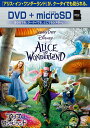 【中古】アリス・イン・ワンダーランド DVD+microSDセット