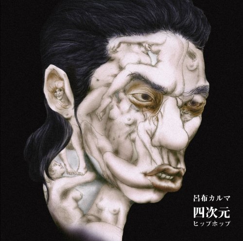 乐天商城 - 【中古】四次元HIP-HOP