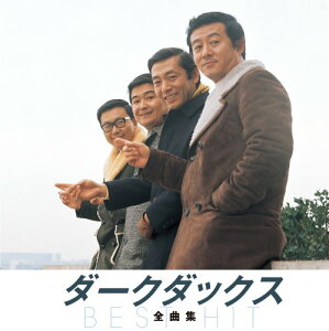 【中古】ダーク・ダックス 全曲集 銀色の道 あんな娘がいいな 花のメルヘン 旅立つ人 すばらしい明日 星のメルヘン あざみの歌 北上夜曲 いつかある日 早春賦 雪山讃歌 山男の歌 NKCD-8019