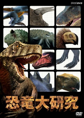 TV Anime - 【中古】恐竜大研究 [DVD]
