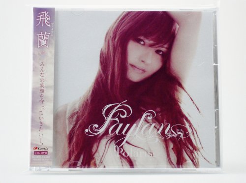 【中古】Polaris(初回限定盤)(DVD付)