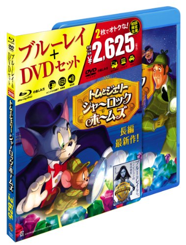 【中古】トムとジェリー シャーロック・ホームズ Blu-ray & DVDセット(初回限定生産) 【中古】トムとジェリー シャーロック・ホームズ Blu-ray & DVDセット(初回限定生産)