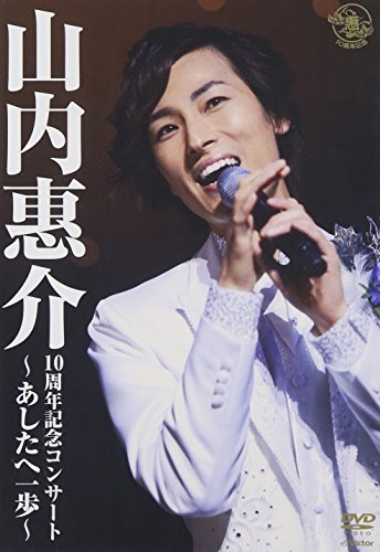 By Title: Ma Line - 【中古】10周年記念コンサート~あしたへ一歩~ [DVD]