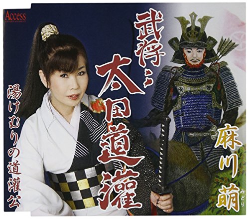 【中古】武将 太田道灌/伊豆熱川熱海城 【中古】武将 太田道灌/伊豆熱川熱海城