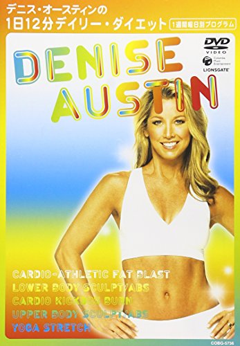 【中古】デニス・オースティンの1日12分デイリー・ダイエット~一週間曜日別プログラム~ [DVD]