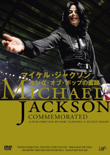 【中古】マイケル・ジャクソン キング・オブ・ポップの素顔 [DVD]