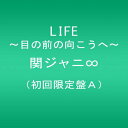 【中古】LIFE ~目の前の向こうへ~(初回限定盤A)