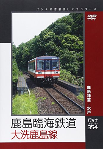 【気質アップ】 楽天市場】鹿島臨海鉄道 大洗鹿島線の通販 趣味+実用
