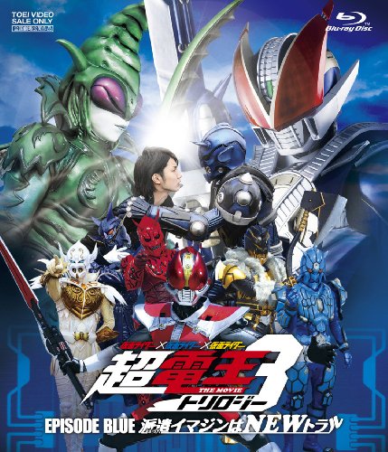 【中古】仮面ライダー×仮面ライダー×仮面ライダー THE MOVIE 超・電王トリロジー EPISODE BLUE 派遣イマジンはNEWトラル【BD】 [Blu-ray]