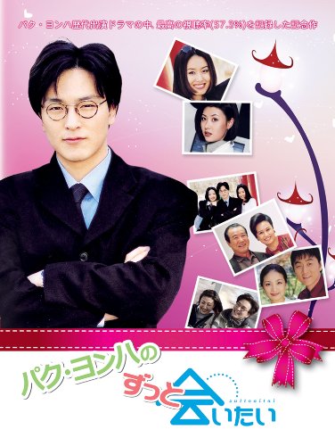 ご来店ありがとうございます。昭和・平成のCD、DVD、家電、音響機器など希少な商品も多数そろえています。レコード、楽器の取り扱いはございません。掲載していない商品もお探しいたします。映像商品にはタイトル最後に[DVD]、[Blu-ray]と表記しています。表記ないものはCDとなります。お気軽にメールにてお問い合わせください。ずっと会いたい [DVD]【メーカー名】E-MOTION【メーカー型番】【ブランド名】E-motion【商品説明】ずっと会いたい [DVD]・中古品（ユーズド品）について商品画像はイメージです。中古という特性上、使用に影響ない程度の使用感・経年劣化（傷、汚れなど）がある場合がございます。商品のコンディション、付属品の有無については入荷の度異なります。また、中古品の特性上、ギフトには適しておりません。商品名に『初回』、『限定』、『〇〇付き』等の記載がございましても、特典・付属品・保証等は原則付属しておりません。付属品や消耗品に保証はございません。当店では初期不良に限り、商品到着から7日間は返品を受付けております。注文後の購入者様都合によるキャンセル・返品はお受けしていません。他モールでも併売している商品の為、完売の際は在庫確保できない場合がございます。ご注文からお届けまで1、ご注文⇒ご注文は24時間受け付けております。2、注文確認⇒ご注文後、当店から注文確認メールを送信します。3、在庫確認⇒新品、新古品：3-5日程度でお届け。※中古品は受注後に、再検品、メンテナンス等により、お届けまで3日-10日営業日程度とお考え下さい。米海外倉庫から取り寄せの商品については発送の場合は3週間程度かかる場合がございます。　※離島、北海道、九州、沖縄は遅れる場合がございます。予めご了承下さい。※配送業者、発送方法は選択できません。お電話でのお問合せは少人数で運営の為受け付けておりませんので、メールにてお問合せお願い致します。お客様都合によるご注文後のキャンセル・返品はお受けしておりませんのでご了承下さい。