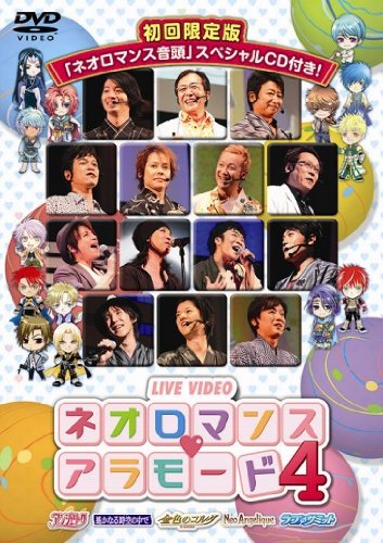 ご来店ありがとうございます。昭和・平成のCD、DVD、家電、音響機器など希少な商品も多数そろえています。レコード、楽器の取り扱いはございません。掲載していない商品もお探しいたします。映像商品にはタイトル最後に[DVD]、[Blu-ray]と表記しています。表記ないものはCDとなります。お気軽にメールにてお問い合わせください。ライブビデオ ネオロマンス■アラモード 4(初回限定版) [DVD]【メーカー名】コーエーテクモゲームス【メーカー型番】【ブランド名】【商品説明】ライブビデオ ネオロマンス■アラモード 4(初回限定版) [DVD]・中古品（ユーズド品）について商品画像はイメージです。中古という特性上、使用に影響ない程度の使用感・経年劣化（傷、汚れなど）がある場合がございます。商品のコンディション、付属品の有無については入荷の度異なります。また、中古品の特性上、ギフトには適しておりません。商品名に『初回』、『限定』、『〇〇付き』等の記載がございましても、特典・付属品・保証等は原則付属しておりません。付属品や消耗品に保証はございません。当店では初期不良に限り、商品到着から7日間は返品を受付けております。注文後の購入者様都合によるキャンセル・返品はお受けしていません。他モールでも併売している商品の為、完売の際は在庫確保できない場合がございます。ご注文からお届けまで1、ご注文⇒ご注文は24時間受け付けております。2、注文確認⇒ご注文後、当店から注文確認メールを送信します。3、在庫確認⇒新品、新古品：3-5日程度でお届け。※中古品は受注後に、再検品、メンテナンス等により、お届けまで3日-10日営業日程度とお考え下さい。米海外倉庫から取り寄せの商品については発送の場合は3週間程度かかる場合がございます。　※離島、北海道、九州、沖縄は遅れる場合がございます。予めご了承下さい。※配送業者、発送方法は選択できません。お電話でのお問合せは少人数で運営の為受け付けておりませんので、メールにてお問合せお願い致します。お客様都合によるご注文後のキャンセル・返品はお受けしておりませんのでご了承下さい。ご来店ありがとうございます。昭和・平成のCD、DVD、家電、音響機器など希少な商品も多数そろえています。レコード、楽器の取り扱いはございません。掲載していない商品もお探しいたします。映像商品にはタイトル最後に[DVD]、[Blu-ray]と表記しています。表記ないものはCDとなります。お気軽にメールにてお問い合わせください。
