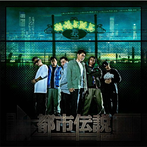 【中古】都市伝説