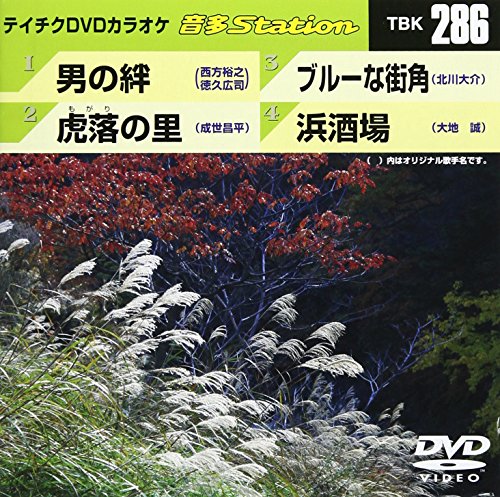 ご来店ありがとうございます。昭和・平成のCD、DVD、家電、音響機器など希少な商品も多数そろえています。レコード、楽器の取り扱いはございません。掲載していない商品もお探しいたします。映像商品にはタイトル最後に[DVD]、[Blu-ray]と表記しています。表記ないものはCDとなります。お気軽にメールにてお問い合わせください。テイチクDVDカラオケ 音多Station【メーカー名】テイチクエンタテインメント【メーカー型番】【ブランド名】【商品説明】テイチクDVDカラオケ 音多Station・中古品（ユーズド品）について商品画像はイメージです。中古という特性上、使用に影響ない程度の使用感・経年劣化（傷、汚れなど）がある場合がございます。商品のコンディション、付属品の有無については入荷の度異なります。また、中古品の特性上、ギフトには適しておりません。商品名に『初回』、『限定』、『〇〇付き』等の記載がございましても、特典・付属品・保証等は原則付属しておりません。付属品や消耗品に保証はございません。当店では初期不良に限り、商品到着から7日間は返品を受付けております。注文後の購入者様都合によるキャンセル・返品はお受けしていません。他モールでも併売している商品の為、完売の際は在庫確保できない場合がございます。ご注文からお届けまで1、ご注文⇒ご注文は24時間受け付けております。2、注文確認⇒ご注文後、当店から注文確認メールを送信します。3、在庫確認⇒新品、新古品：3-5日程度でお届け。※中古品は受注後に、再検品、メンテナンス等により、お届けまで3日-10日営業日程度とお考え下さい。米海外倉庫から取り寄せの商品については発送の場合は3週間程度かかる場合がございます。　※離島、北海道、九州、沖縄は遅れる場合がございます。予めご了承下さい。※配送業者、発送方法は選択できません。お電話でのお問合せは少人数で運営の為受け付けておりませんので、メールにてお問合せお願い致します。お客様都合によるご注文後のキャンセル・返品はお受けしておりませんのでご了承下さい。