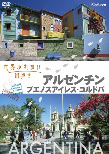 【中古】世界ふれあい街歩き　アル