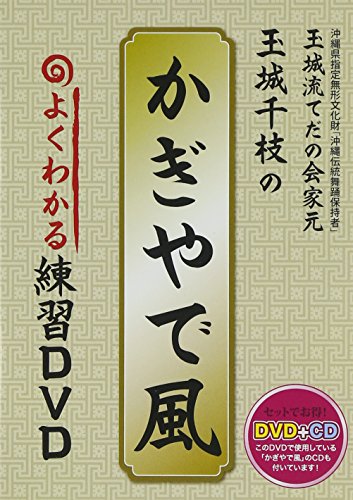 ご来店ありがとうございます。昭和・平成のCD、DVD、家電、音響機器など希少な商品も多数そろえています。レコード、楽器の取り扱いはございません。掲載していない商品もお探しいたします。映像商品にはタイトル最後に[DVD]、[Blu-ray]と表記しています。表記ないものはCDとなります。お気軽にメールにてお問い合わせください。かぎやで風 よくわかる練習DVD【メーカー名】ビデオメーカー【メーカー型番】【ブランド名】【商品説明】かぎやで風 よくわかる練習DVD・中古品（ユーズド品）について商品画像はイメージです。中古という特性上、使用に影響ない程度の使用感・経年劣化（傷、汚れなど）がある場合がございます。商品のコンディション、付属品の有無については入荷の度異なります。また、中古品の特性上、ギフトには適しておりません。商品名に『初回』、『限定』、『〇〇付き』等の記載がございましても、特典・付属品・保証等は原則付属しておりません。付属品や消耗品に保証はございません。当店では初期不良に限り、商品到着から7日間は返品を受付けております。注文後の購入者様都合によるキャンセル・返品はお受けしていません。他モールでも併売している商品の為、完売の際は在庫確保できない場合がございます。ご注文からお届けまで1、ご注文⇒ご注文は24時間受け付けております。2、注文確認⇒ご注文後、当店から注文確認メールを送信します。3、在庫確認⇒新品、新古品：3-5日程度でお届け。※中古品は受注後に、再検品、メンテナンス等により、お届けまで3日-10日営業日程度とお考え下さい。米海外倉庫から取り寄せの商品については発送の場合は3週間程度かかる場合がございます。　※離島、北海道、九州、沖縄は遅れる場合がございます。予めご了承下さい。※配送業者、発送方法は選択できません。お電話でのお問合せは少人数で運営の為受け付けておりませんので、メールにてお問合せお願い致します。お客様都合によるご注文後のキャンセル・返品はお受けしておりませんのでご了承下さい。