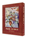 【中古】EMOTION the Best .hack//黄昏の腕輪伝説 DVD-BOX