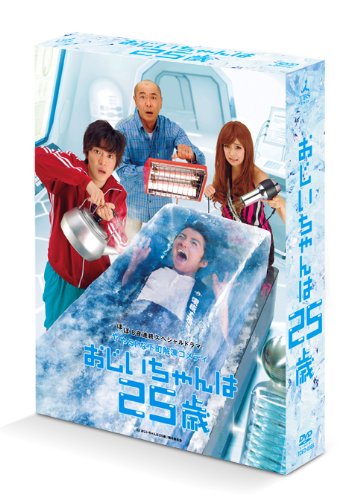 【中古】おじいちゃんは25歳　　DVD-BOX