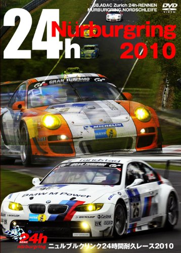 【中古】ニュルブルクリンク24時間耐久レース 2010 DVD