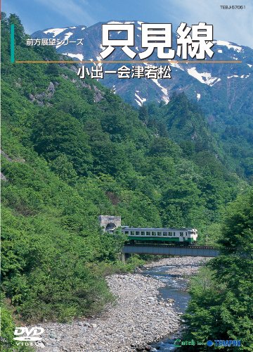 【中古】只見線(小出~会津若松) [DVD](2)