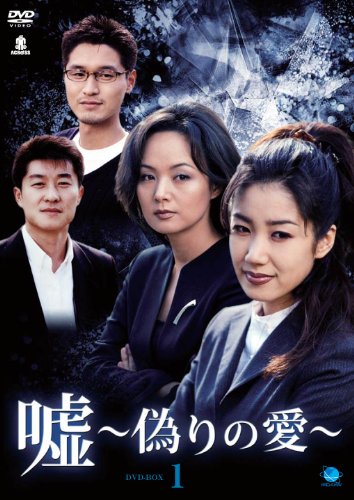 楽天Come to Store【中古】嘘~偽りの愛 DVD-BOX1