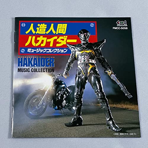 ご来店ありがとうございます。昭和・平成のCD、DVD、家電、音響機器など希少な商品も多数そろえています。レコード、楽器の取り扱いはございません。掲載していない商品もお探しいたします。映像商品にはタイトル最後に[DVD]、[Blu-ray]と表記しています。表記ないものはCDとなります。お気軽にメールにてお問い合わせください。劇場用映画「人造人間ハカイダー」MUSIC COLLECTION【メーカー名】コロムビアエデュテイメント【メーカー型番】【ブランド名】【商品説明】劇場用映画「人造人間ハカイダー」MUSIC COLLECTION・中古品（ユーズド品）について商品画像はイメージです。中古という特性上、使用に影響ない程度の使用感・経年劣化（傷、汚れなど）がある場合がございます。商品のコンディション、付属品の有無については入荷の度異なります。また、中古品の特性上、ギフトには適しておりません。商品名に『初回』、『限定』、『〇〇付き』等の記載がございましても、特典・付属品・保証等は原則付属しておりません。付属品や消耗品に保証はございません。当店では初期不良に限り、商品到着から7日間は返品を受付けております。注文後の購入者様都合によるキャンセル・返品はお受けしていません。他モールでも併売している商品の為、完売の際は在庫確保できない場合がございます。ご注文からお届けまで1、ご注文⇒ご注文は24時間受け付けております。2、注文確認⇒ご注文後、当店から注文確認メールを送信します。3、在庫確認⇒新品、新古品：3-5日程度でお届け。※中古品は受注後に、再検品、メンテナンス等により、お届けまで3日-10日営業日程度とお考え下さい。米海外倉庫から取り寄せの商品については発送の場合は3週間程度かかる場合がございます。　※離島、北海道、九州、沖縄は遅れる場合がございます。予めご了承下さい。※配送業者、発送方法は選択できません。お電話でのお問合せは少人数で運営の為受け付けておりませんので、メールにてお問合せお願い致します。お客様都合によるご注文後のキャンセル・返品はお受けしておりませんのでご了承下さい。