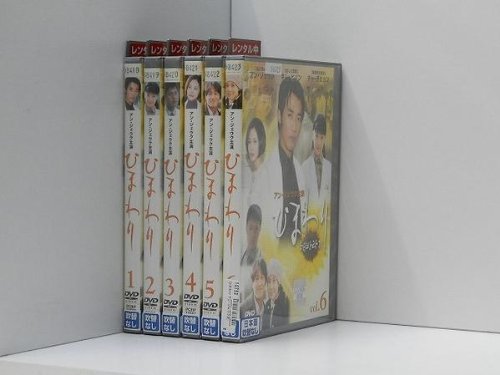 【中古】ひまわり 全6巻セット [レンタル落ち] [DVD]
