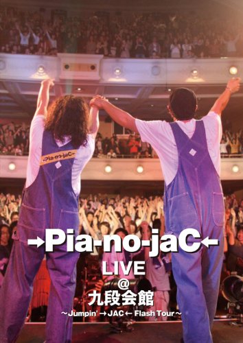 【中古】→Pia-no-jaC← LIVE@九段会館~Jumpin’→JAC←Flash Tour~ [DVD]