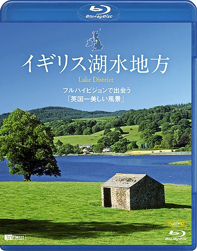 By Title: Ma Line - 【中古】イギリス湖水地方 フルハイビジョンで出会う「英国一美しい風景」 Lake District [Blu-ray]
