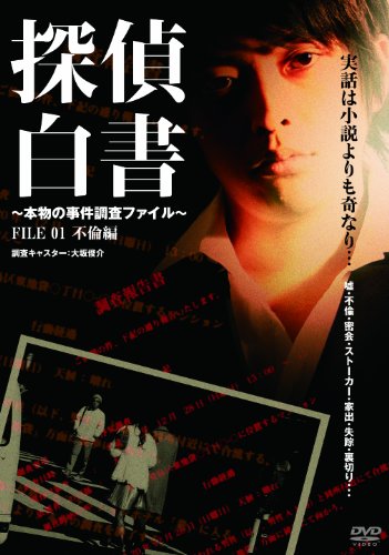 By Title: Ma Line - 【中古】探偵白書 ~本物の事件調査ファイル~ [DVD]